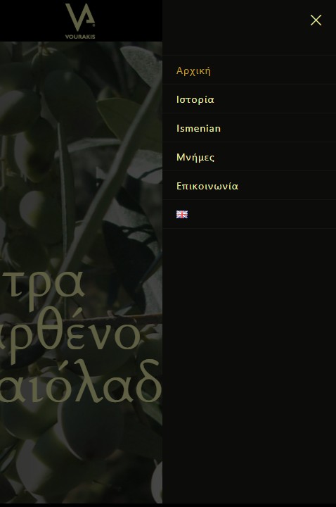 Avourakis mobile navigation στην αρχική