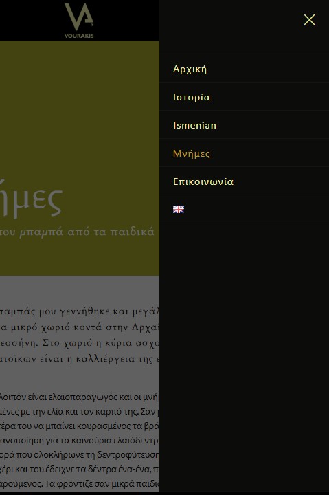 Avourakis mobile navigation στη σελίδα Μνήμες